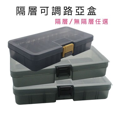 【LUREER】 隔層可調 / 無隔層 路亞盒 「加厚」 路亞餌盒 工具盒 配件盒 路亞 零件盒 塑膠盒