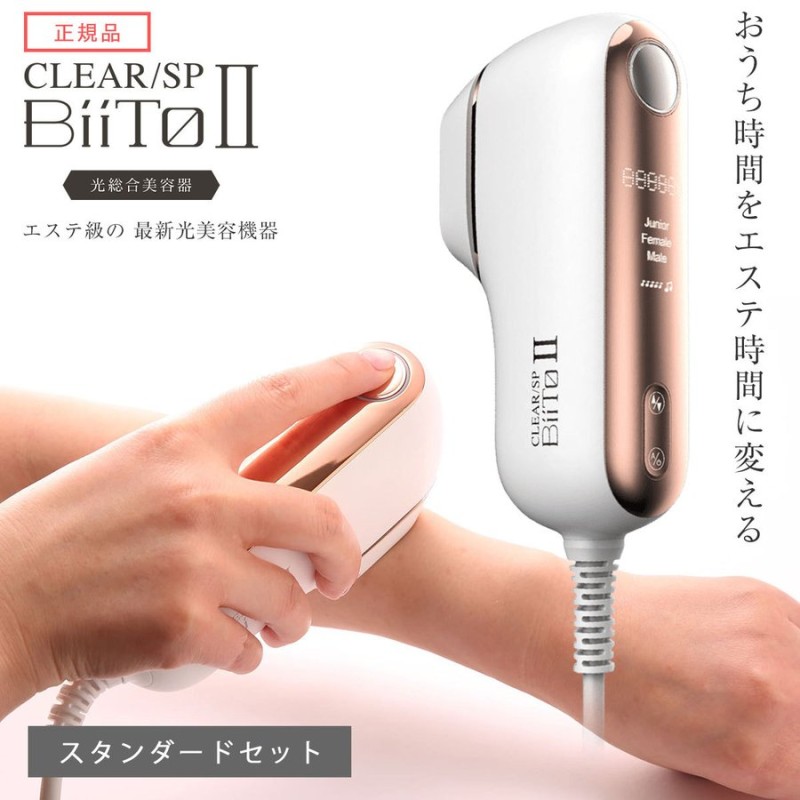 BiiTO2 デラックスセット 通販 LINEポイント最大GET | LINEショッピング