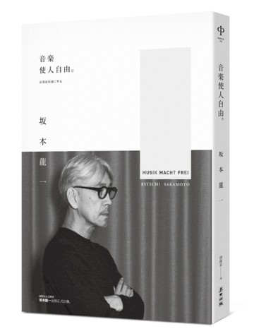 音樂使人自由（暢銷經典版）[二手書_良好]