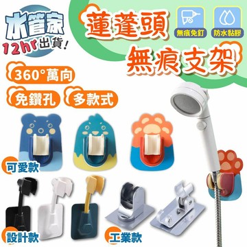 《蓮蓬頭支架 兒童/簡約 免鑽孔》蓮蓬頭支撐架 花灑支架 花灑支撐架 蓮蓬頭架 免鑽孔蓮蓬頭支架 免鑽孔花灑架 無痕黏貼