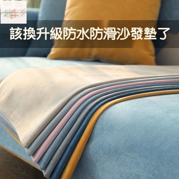 防水隔尿沙發墊子 布藝可機洗防滑隔水沙發套 沙發坐墊靠背巾