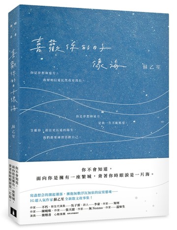 喜歡你的日子像海[二手書_良好]