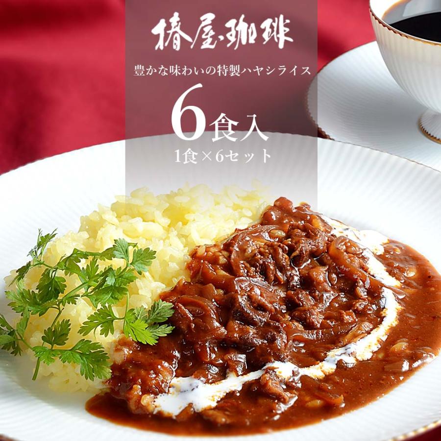 お歳暮 早割 100円OFFクーポン レトルトカレー セット ハヤシライス 6食セット カレー レトルトカレー 食品 レトルト食品 御歳暮 2023