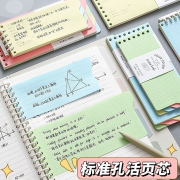 臺灣/✨活頁便簽本標簽加厚活頁紙迷妳可拆卸活頁夾錯題b5橫線筆記本網格