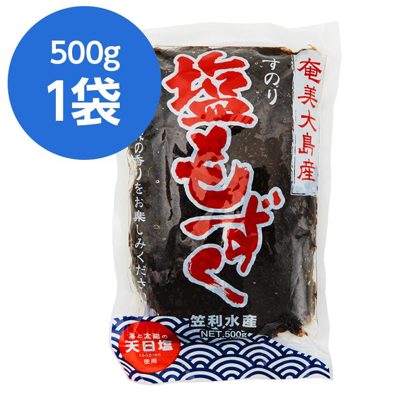 もずく 奄美大島 500g 笠利水産 モズク もずく酢 生もずく 生 フコイダン 酢 天ぷら もずく天ぷら 味噌汁 もずく酢ダイエット そば もずくそば もずくパック