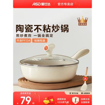愛仕達炒鍋不粘鍋家用陶瓷炒菜鍋平底鍋不粘鍋電磁爐燃氣灶專用鍋