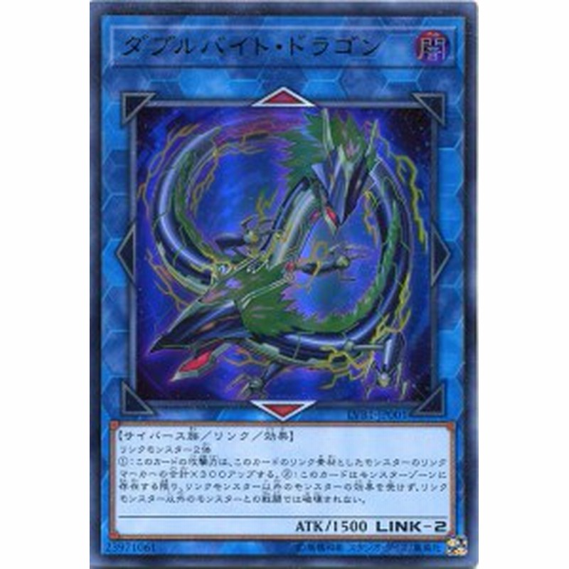 ダブルバイト ドラゴン Lvb1 Jp001 ウルトラレア 闇属性 Link 2 遊戯王カード 通販 Lineポイント最大1 0 Get Lineショッピング
