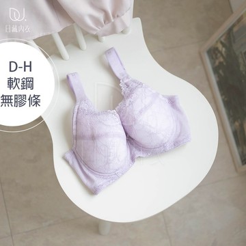 【日藏內衣】MIT 翡冷翠綠境  無膠條 居家舒適 寬肩帶 軟鋼圈內衣 150 D-H (淺紫)
