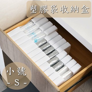 s號-塑膠袋收納盒