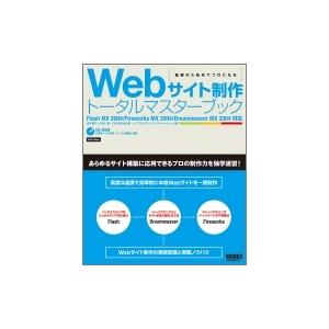 WEBサイト制作トータルマスターブック