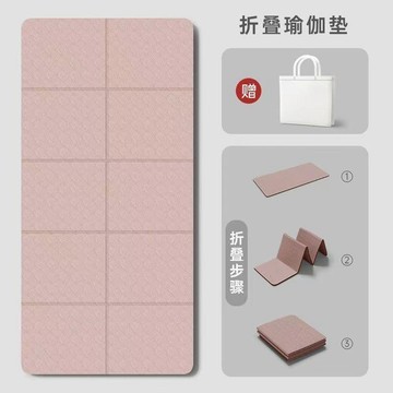 【瑜伽墊】 TPE瑜伽墊 摺疊瑜伽墊 防滑瑜伽墊 加厚瑜伽墊 加大瑜伽墊 加寬瑜伽墊 運動地墊 舞蹈地墊 學生午睡墊