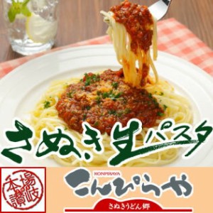 さぬき生パスタ250g×3袋(スパゲッティ)6食分 ポスト投函便での配送(代金引換 後払い 着日指定不可)