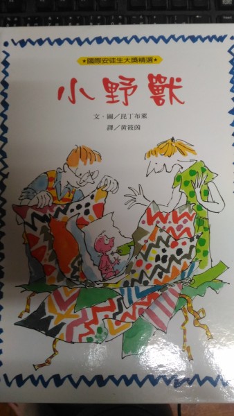 小野獸[二手書_良好]