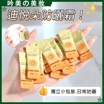㊙️早八黨防曬！spF50高倍防曬 防曬霜 防紫外線 隔離乳 防汗防水 防曬乳 夏季學生軍訓 女 臉部防曬 防曬霜 防曬