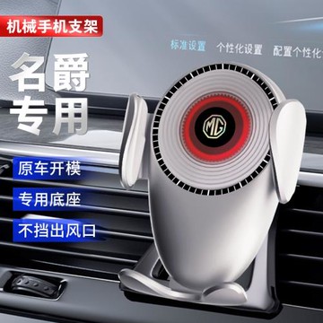適用名爵6/MG3/ZS/EZS/HS/ONE名爵5導航重力車載手機支架新款專用