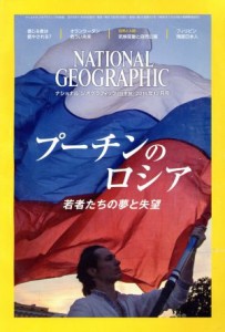  ＮＡＴＩＯＮＡＬ　ＧＥＯＧＲＡＰＨＩＣ　日本版(２０１６年１２月号) 月刊誌／日経ＢＰマーケティング