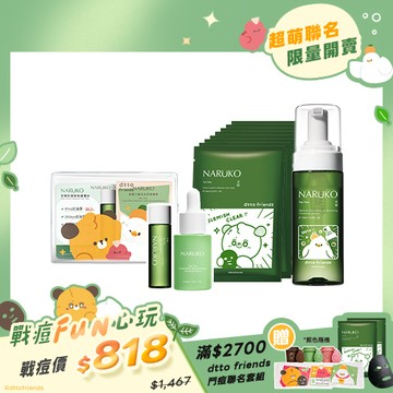 戰痘Fun心玩【NARUKO】dtto friends鬥痘學院限定組(茶樹鬥痘必勝包+洗卸慕絲+痘痘黑面膜5入)