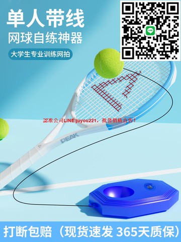 匹克網球拍碳素正品旗艦店單人帶線網球回彈訓練器初學大學生網拍