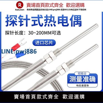 【高品質超低價】感溫線k型探針式熱電偶溫度傳感器測溫儀電熱偶測溫線溫控器探頭【注意！下單滿299出貨】
