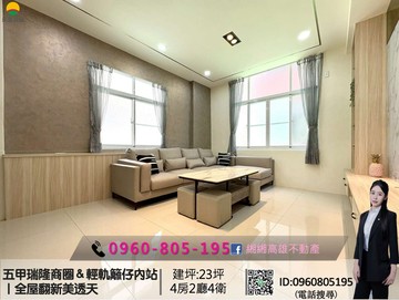 緗緗*五甲瑞隆商圈＆輕軌籬仔內站｜全屋翻新美透天｜高雄市前鎮區崗山西街