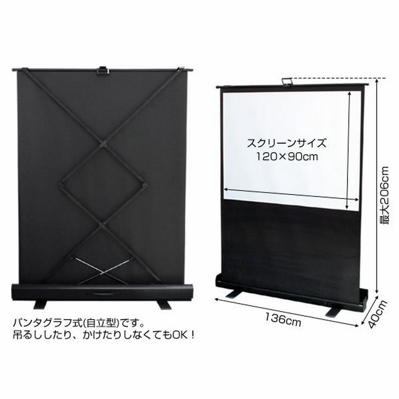 プロジェクタースクリーン 60インチ 4:3 プロジェクター用 自立式 1319