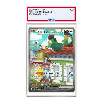 Pokemon Clay burst & Snow hazard [SV2P 094/071] 'Squawkabilly ex SAR'