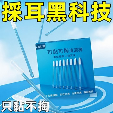 黏式掏耳神器 黏耳棒 24支/盒 黏式挖耳棒 黏式掏耳棒 耳垢清潔棒 一次性掏耳棒 掏耳棒 挖耳棒 挖耳 掏耳 0601