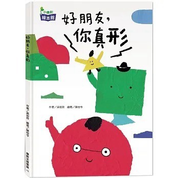 小康軒_好朋友，你真形