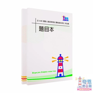 【關務人員四等考試-關稅會計(英文)考古題】最新10年歷屆試題完整收錄｜高分必備工具｜快速掌握重點輕鬆上榜
