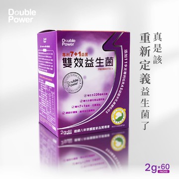 專注唯一 官方經營double power 專利7+1雙效益生菌(60包入/盒) 買2送1