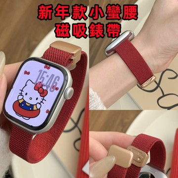 新年紅色 尼龍小蠻腰磁吸錶帶 適用於Apple watch 10 9 8 SE 11代 42mm 45mm 蘋果手錶
