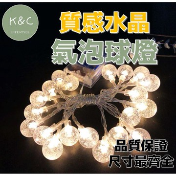 【台灣現貨✨天天出貨】水晶球氣泡燈串 防水LED燈串 聖誕燈串 水晶氣泡球 裝飾燈 直播背景 活動佈置 氣氛燈 婚禮活動