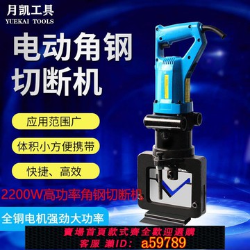 【台灣公司 可打統編】電動液壓角鋼切斷機手提式扁鐵角鐵截斷機沖孔切斷切斜角倒圓角機