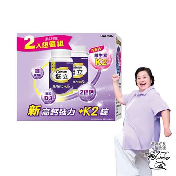 【挺立】高鈣強力錠+K2配方禮盒(88錠X2盒)/鍾欣凌推薦．升級配方．新添加維生素K2