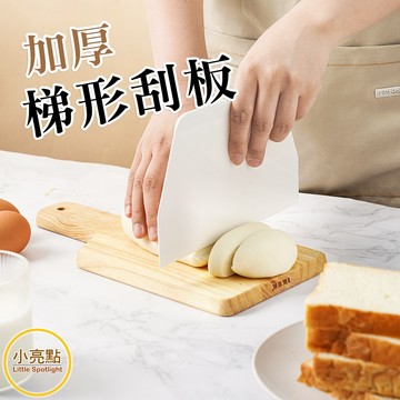 【小亮點】刮板 塑膠刮板 切麵刀 奶油抹平器 刮刀 切麵糰 塑膠刮板