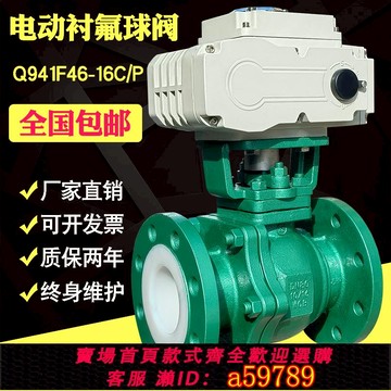 【全網低價 可打統編】電動襯氟球閥Q941F46襯四氟耐酸堿防腐碳鋼dn100法蘭調節切斷閥門