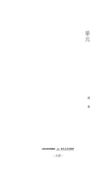 【電子書】单元