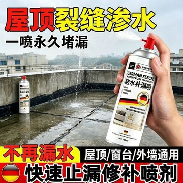 🛒台灣隔日達🌳【防水補漏】樓上漏水樓下補墻面房屋房頂裂縫防水堵漏噴劑 自噴式堵漏塗料 防水膠 補漏噴漆 防水補漏膠