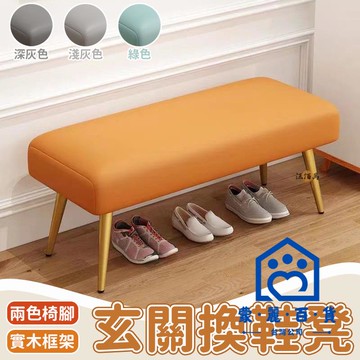 公司貨/附發票 【免運】換鞋凳 沙發凳 玄關穿鞋椅 矮凳 床尾凳 穿鞋長凳 室內椅 北歐換鞋凳 長矮凳 玄關鞋凳 門口穿鞋椅 軟包凳工廠現貨直銷 售後保障 全館折扣 6m111