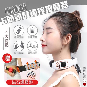 超值1+1 專業級6頭頸肩遙控按摩器+塑腰挺背磁石自發熱護腰帶