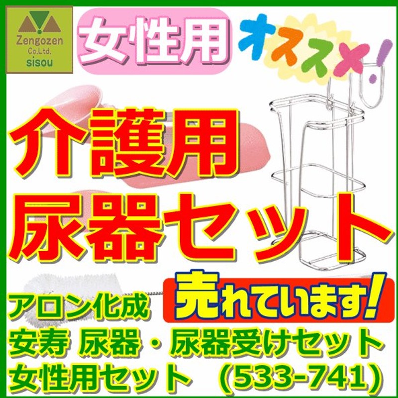 最大68%OFFクーポン 身体に付けない収尿器 Mr.ユリナー 専用サポーター