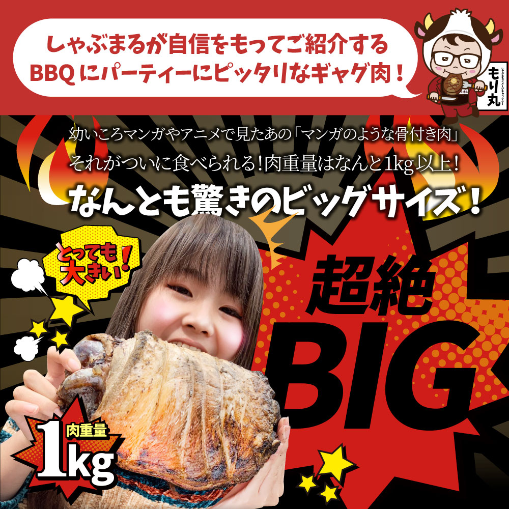 バーベキュー パーティー 名物 ギャグ肉 骨付き肉 マンガのようなビッグサイズ！ マンガ肉 まんが肉 漫画肉 骨付き肉 マンモスの肉 調理済 惣菜 タレ付き 豚肉