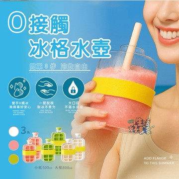 新款到貨✨零接觸冰格水壺 按壓式製冰盒 冰塊杯 贈吸管/紮帶 冰壺 冰盒模具 冰塊模具 冰塊水壺 冰格杯 製冰盒 水壺冰
