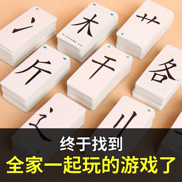認知卡兒童識字神器魔法漢字全套拼字卡片偏旁部首組合趣味撲克牌