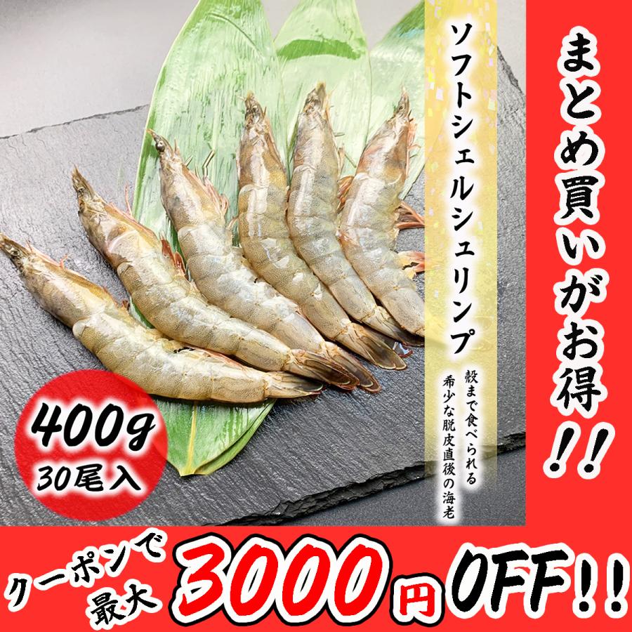 殻のまま丸ごと食べられる！！ソフトシェルシュリンプ（30尾入）脱皮直後の海老 お取り寄せ 食品 冷凍便 プロ愛用 海老 エビ 海鮮