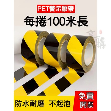 加量100米/捲 黑黃警示膠帶 斑馬膠帶 警示地標 貼標識膠帶 車間廠房劃線消防隔離帶 裝修地板膠帶 地面保護膜專用膠布