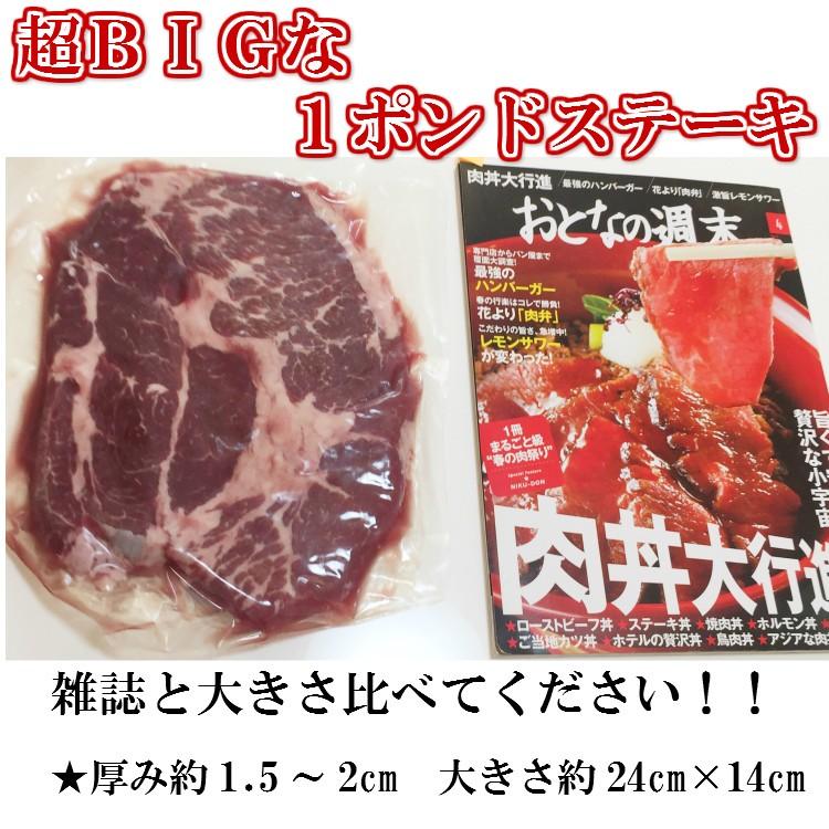 超ビッグ熟成牛 1ポンド ステーキ 肩ロース 450g×3枚 穀物肥育牛 焼き肉 牛肉 お肉 肉 送料無料 タイムセール