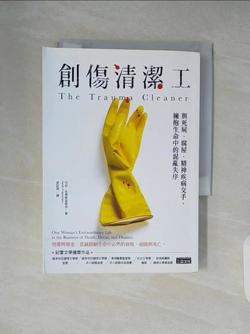 【書寶二手書T1／勵志_XZ6】創傷清潔工：與死屍、腐屋、精神疾病交手，擁抱生命中的混亂失序_莎拉．克勞斯諾斯坦, 胡訢諄