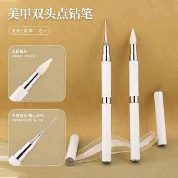 🔥熱銷爆款🔥 美甲點鑽蠟筆點珠兩用雙頭點花筆尖頭美甲筆點鑽筆鑽鑽筆美甲工具