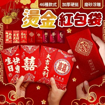 【紅包領到手🔥永遠賺大錢】新年紅包袋 紅包 可愛紅包袋 46種款式 小紅包袋 創意紅包 節慶紅包 過年紅包 結婚紅包